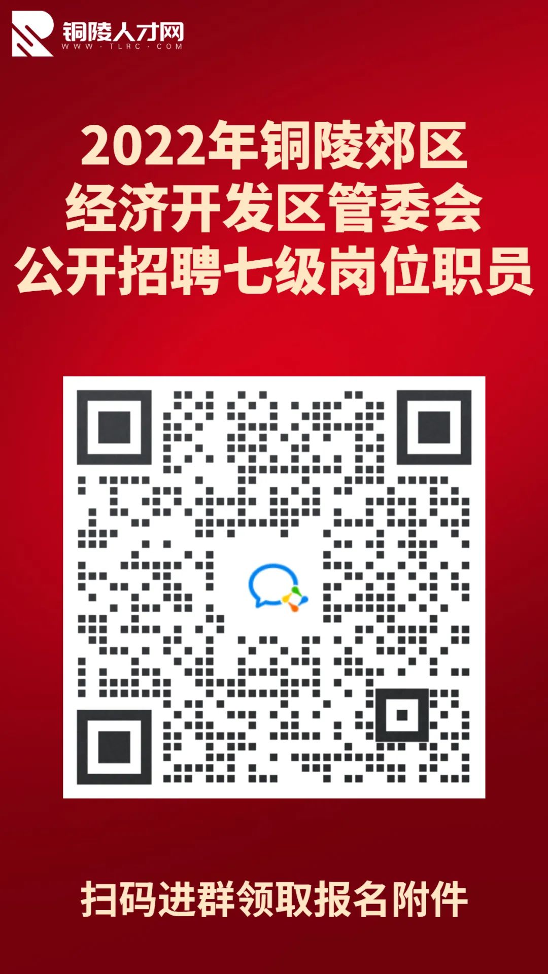 铜陵最新招聘信息,变化带来自信与成就感,我们在等你!