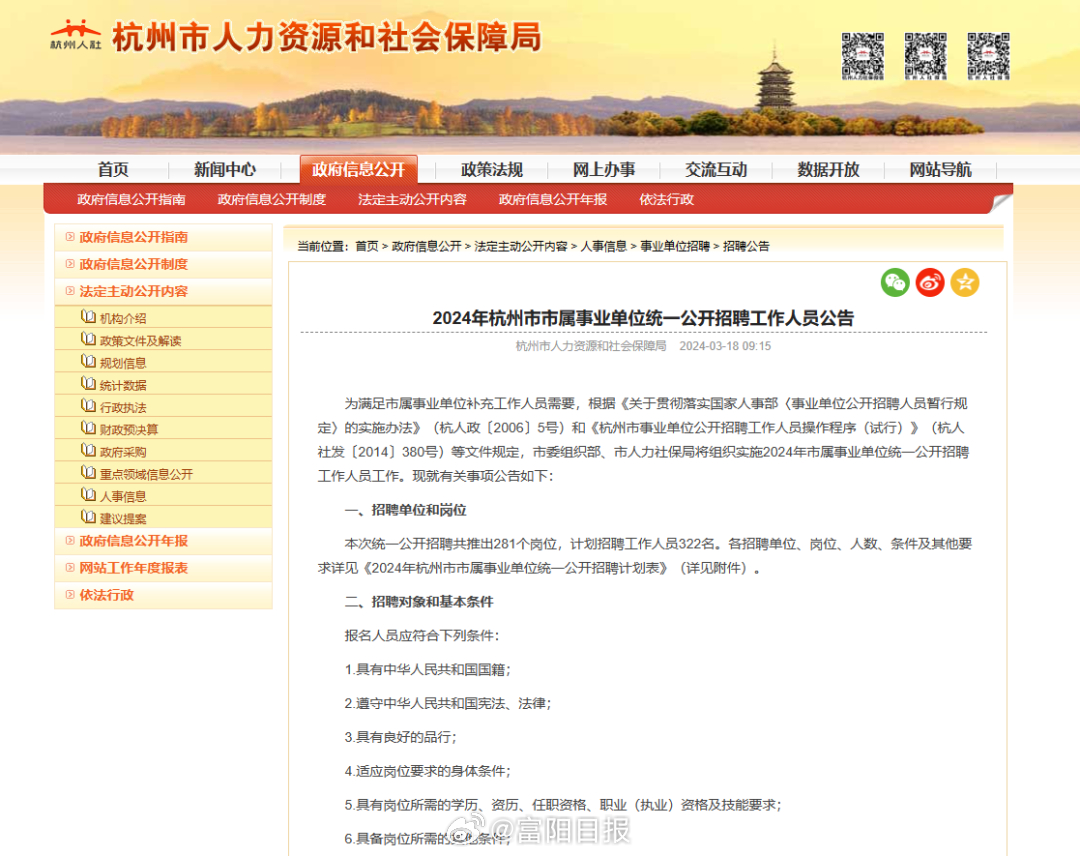 富阳最新招聘信息概览