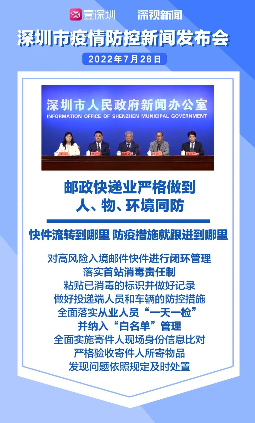 深圳疫情最新政策解读