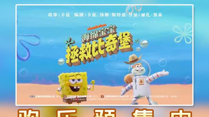 海绵宝宝最新版,全新冒险,乐趣无穷