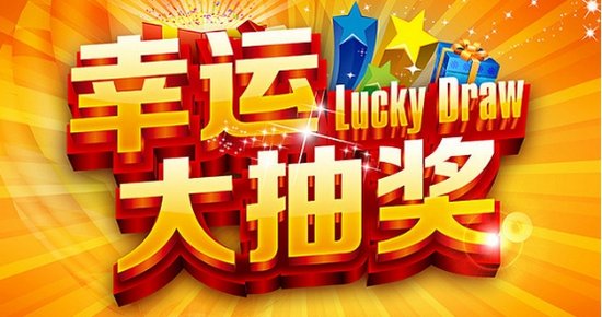 2024免费天天抽奖活动,热门图库解答汇总_社区XTE233.7版