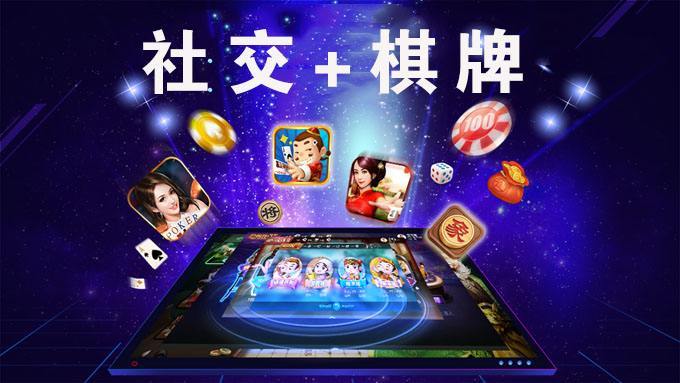 全新科技,重塑棋牌体验——最新棋牌产品介绍