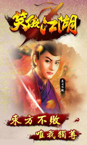 笑傲江湖最新版,江湖风云再叙