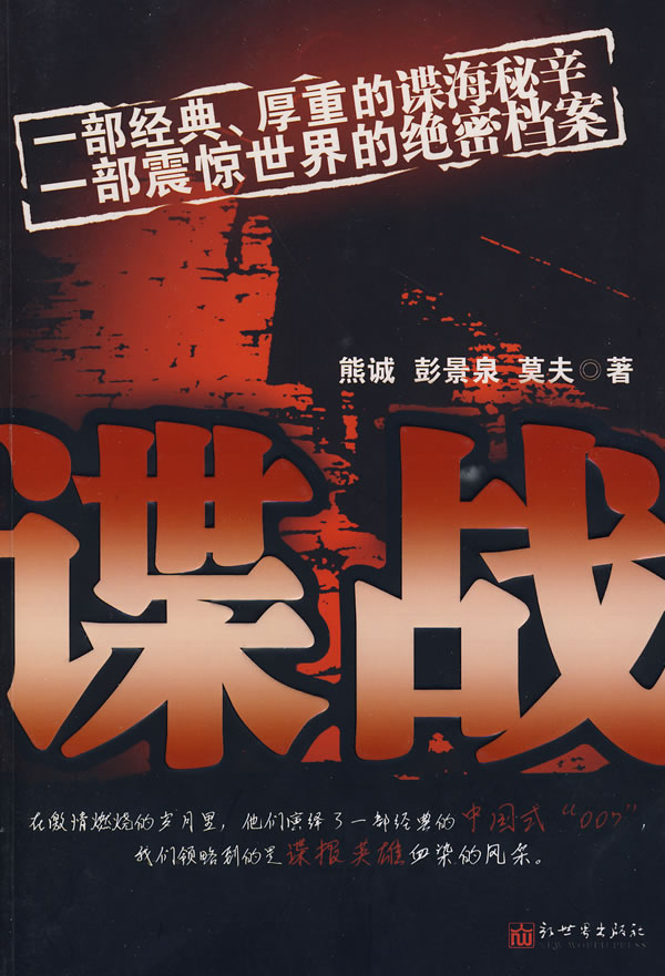 最新谍战小说,揭秘谍战世界的风云变幻