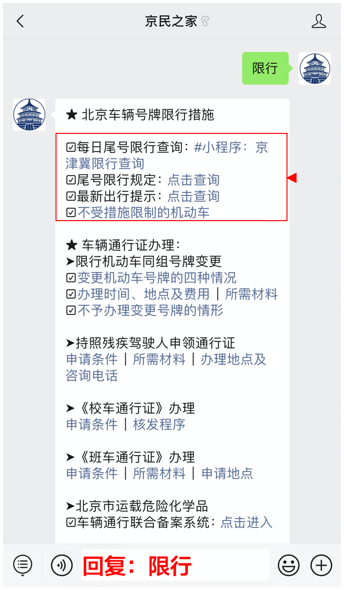 北京最新限行规定,详细步骤指南
