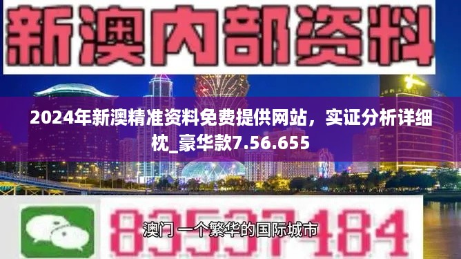 2024澳新优质资料免费大放送,LDX47.08精选解读参与版
