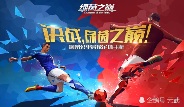 最新足球手游——科技重塑绿茵激情