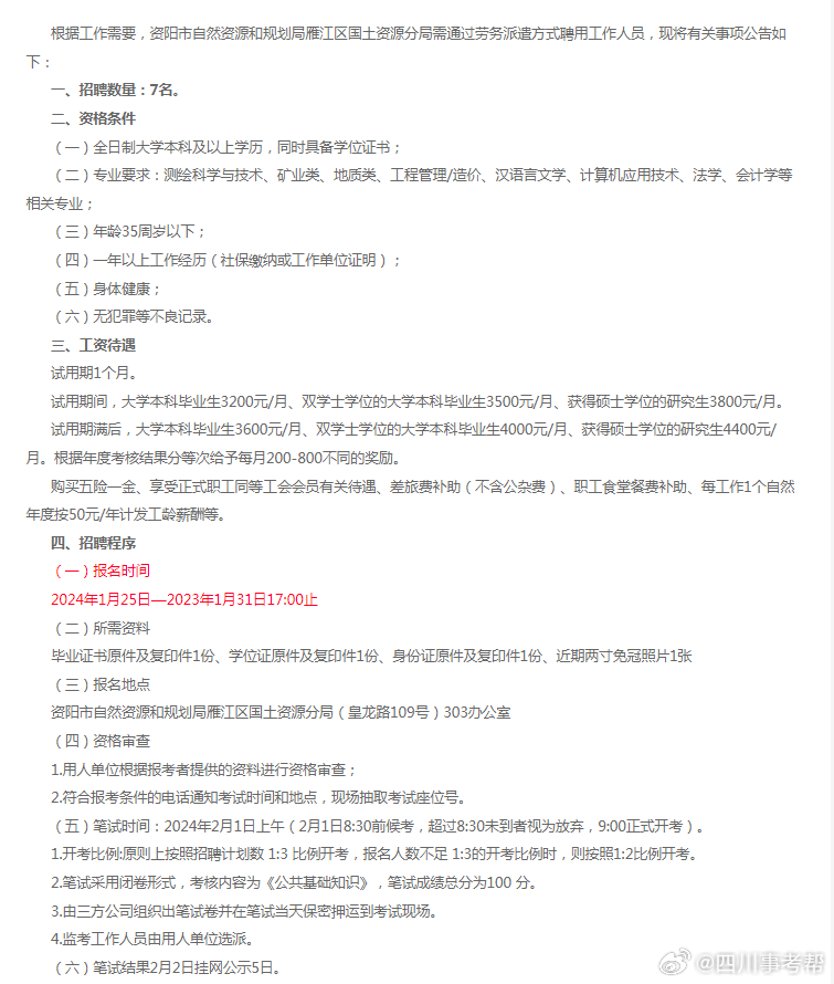 资阳最新招聘信息,观点论述