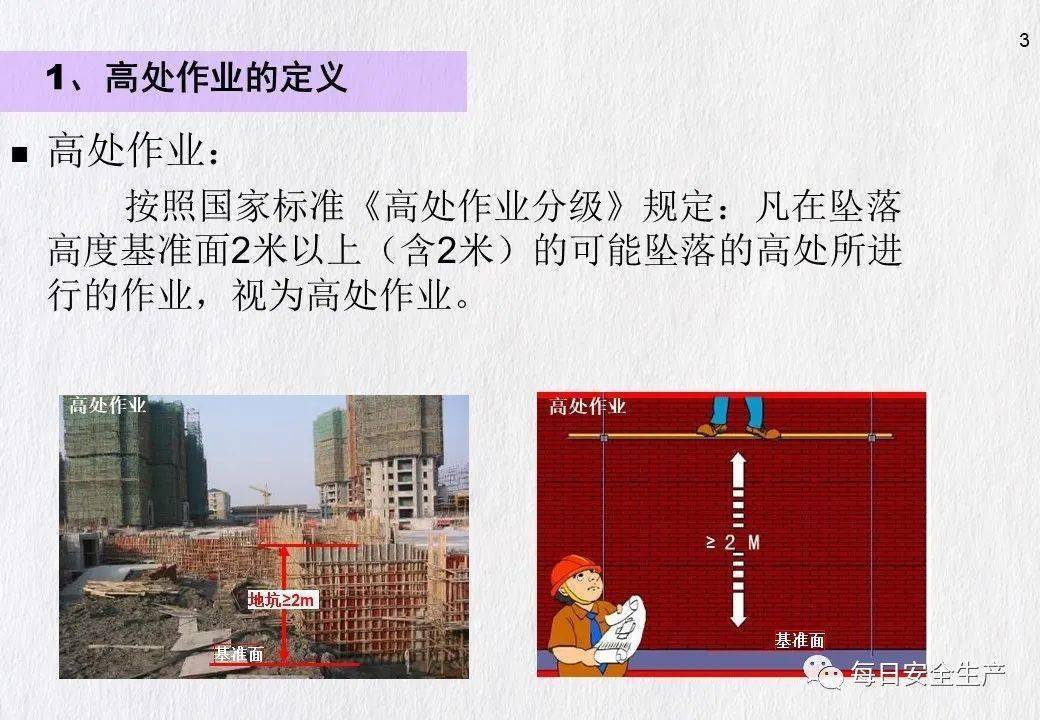 高处作业分级标准最新解读