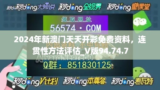 2024六开彩天天免费资料汇编,四喜版EIZ966.65攻略解读