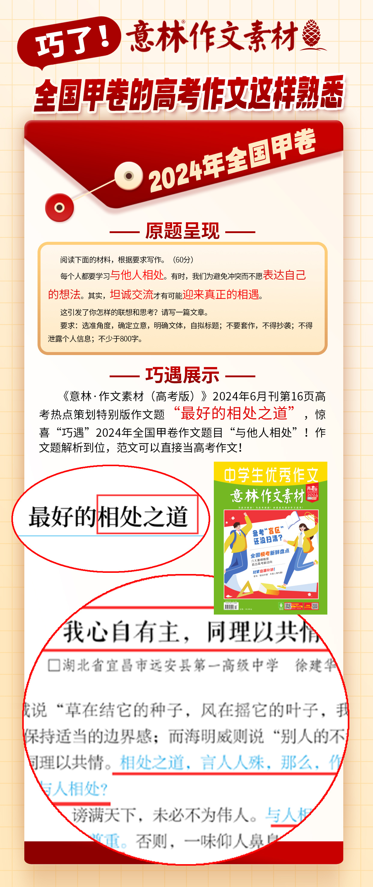 🌟 2024最新作文素材大揭秘✨