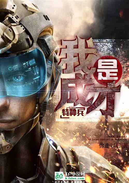 都市特种兵最新章节,蜕变中的自信与荣耀