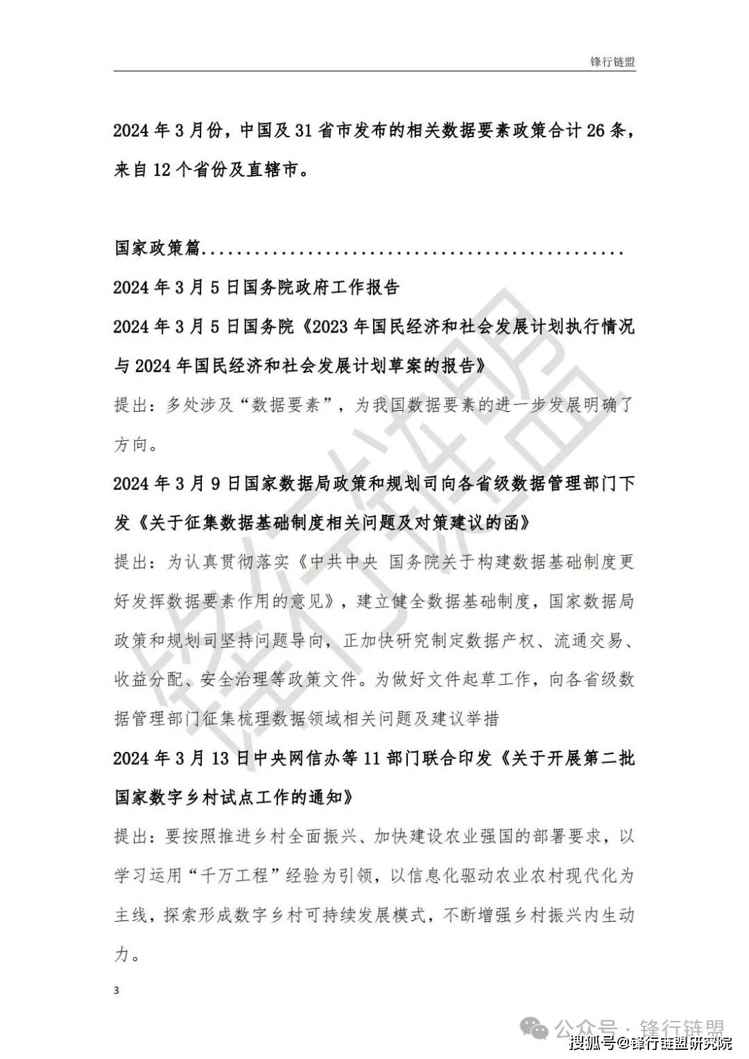 2024新奥门官方资料库:视频大全、决策资料汇编_珍藏版JLZ236.49