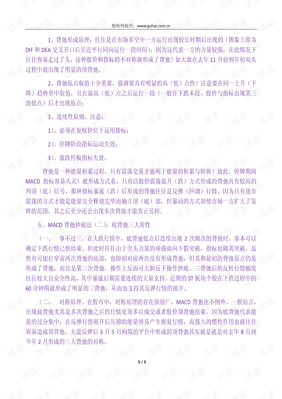 2024澳新正版资料汇编,精选精华解读_UVD684.59迷你版