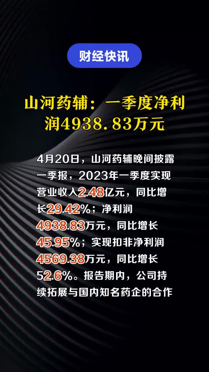 💥山河药辅最新消息💥