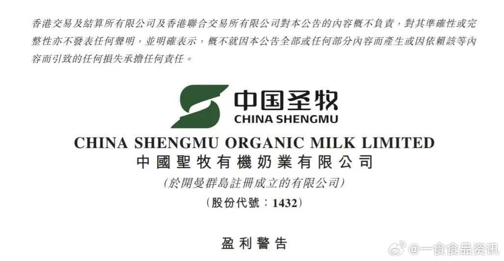 中国圣牧最新消息📣🐂✨