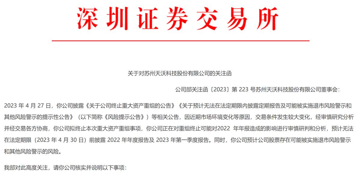 天沃科技的重组日常趣事