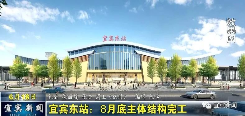 宜宾高铁东站最新消息