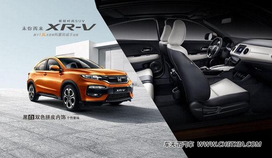 本田XR-V最新优惠,深度解析与观点阐述