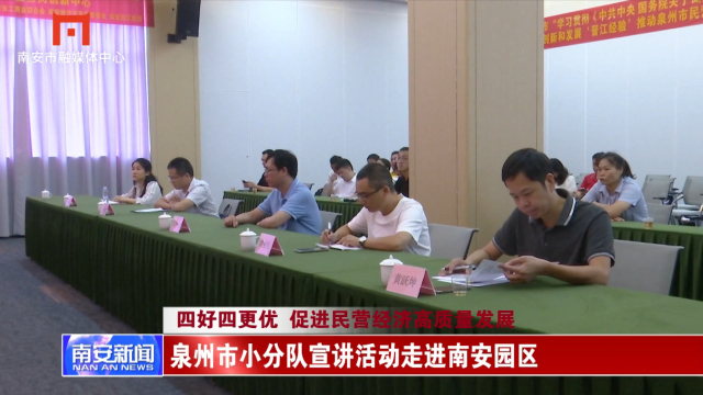 南安最新新闻📣📢 新鲜资讯一网打尽!