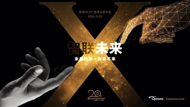 奥图码最新科技产品,未来触手可及,体验科技魅力