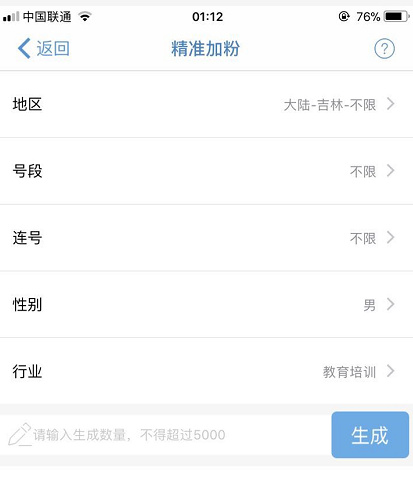 最新加粉软件使用步骤指南