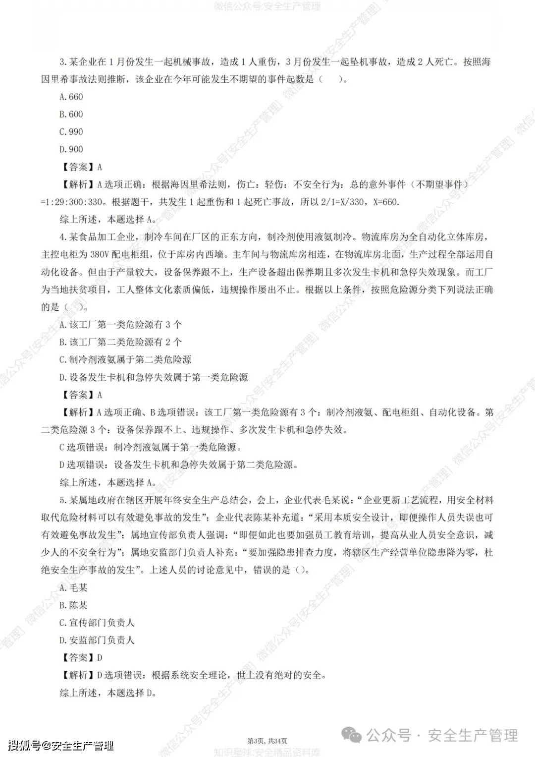 2024管家婆一肖一特,食品安全试题带答案解析_70.33.49侯志慧