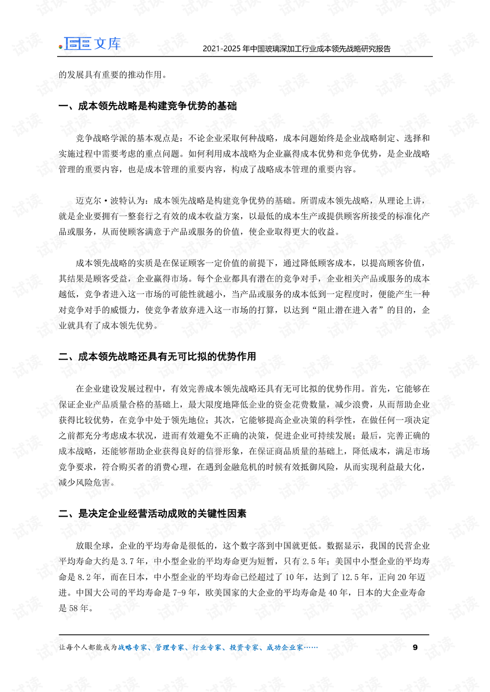 澳门正版免费资料库,安全策略评估报告:EYT626.18新版