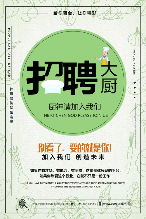 最新幼儿园厨房招聘启事,寻找专业厨师加入我们的团队!