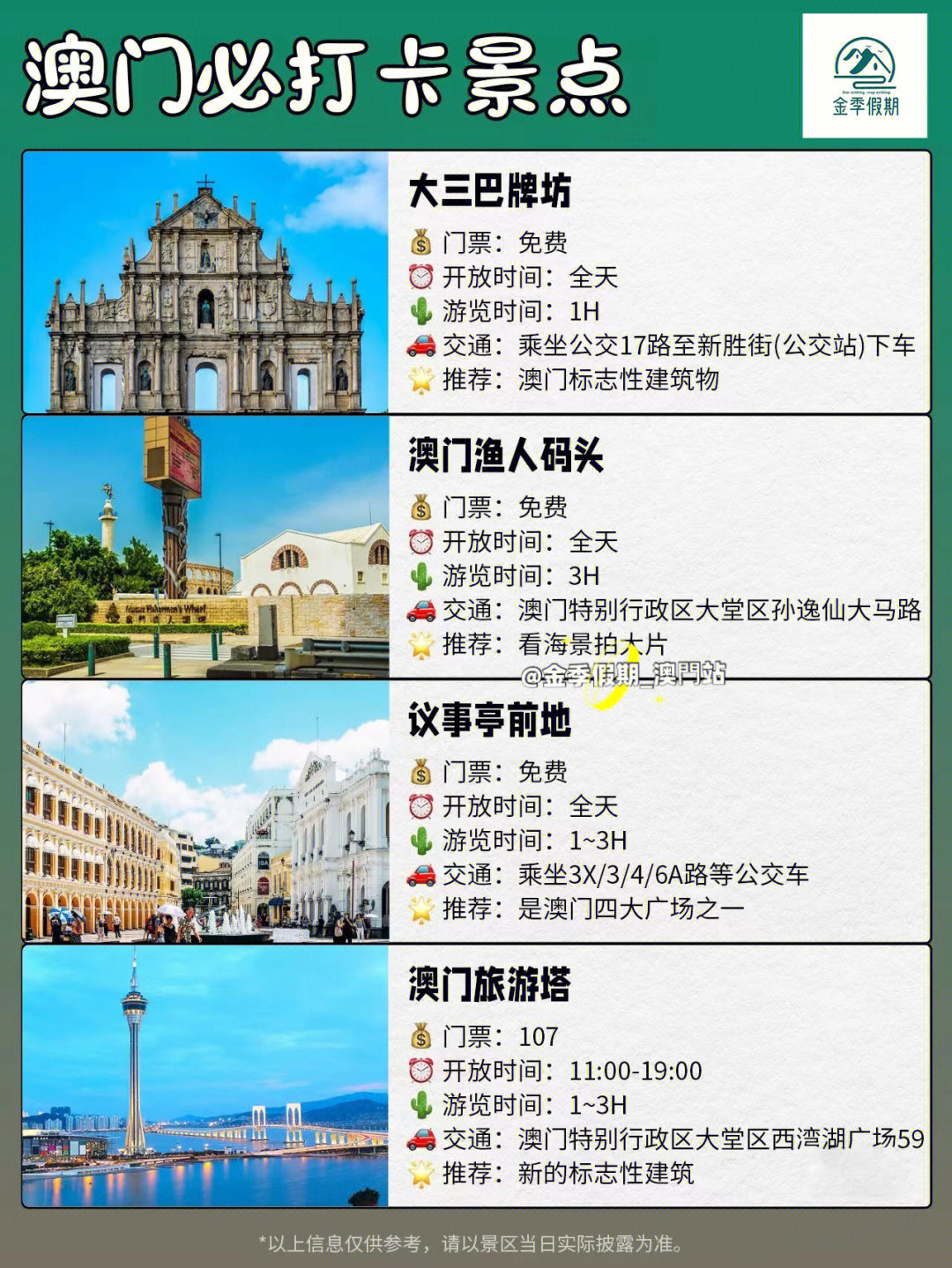 澳门免费精准旅游攻略团实探版_FHU68.109升级版