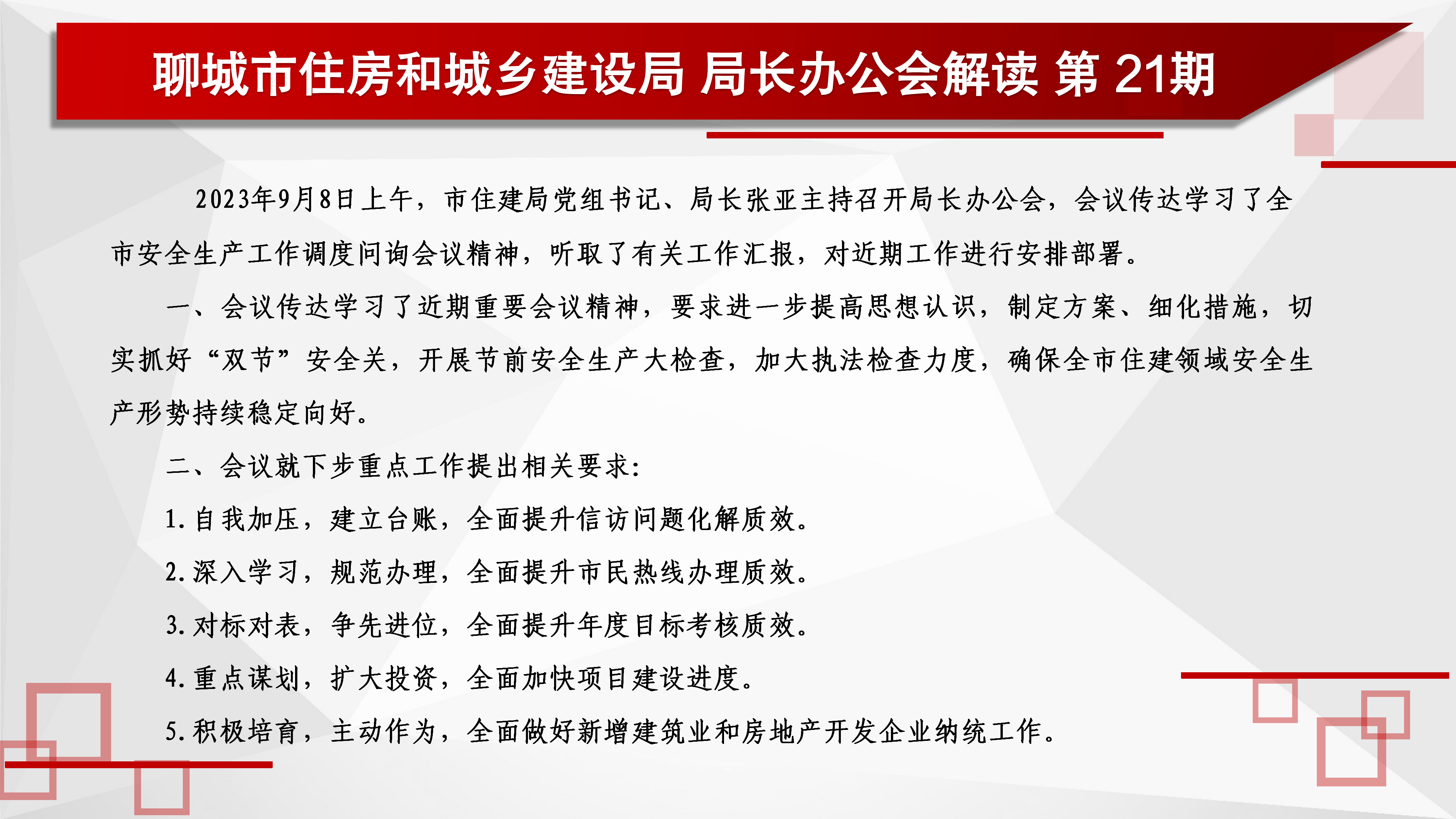 聊城副市长最新分工步骤指南