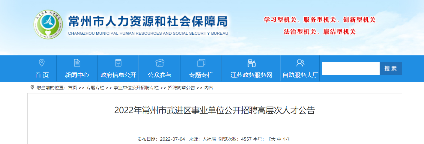 常州武进区最新招聘火热启动,优质岗位等你来挑战!
