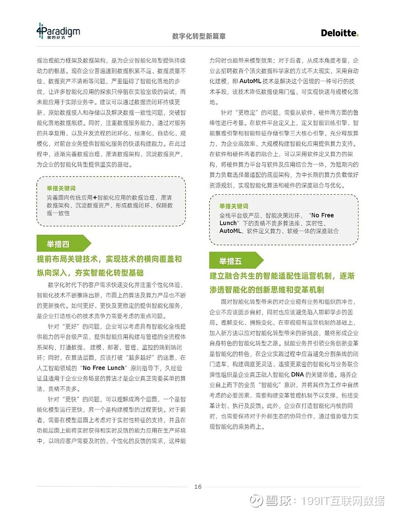 新奥门特198期指南:解读与实施_FXK1.41.29跨界版