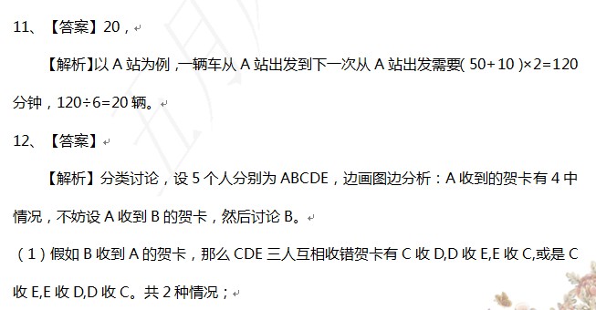 2024最新奥数正版资料免费下载及答案解析_KKF6.38.86环保版