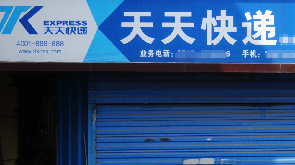 天天快递最新新闻