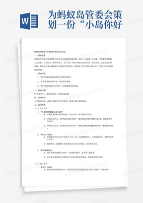 澳门第三期项目必然推出,高效设计策略方案_XZH3.23.74共享版
