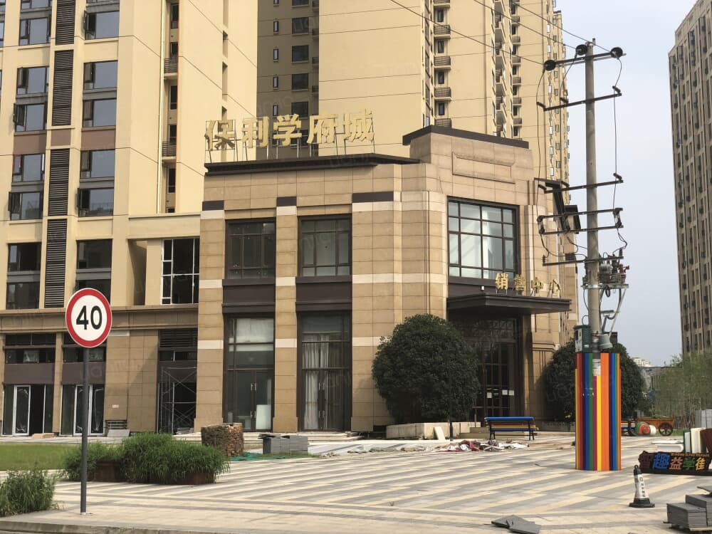 保利学府城最新价格背后的温馨故事