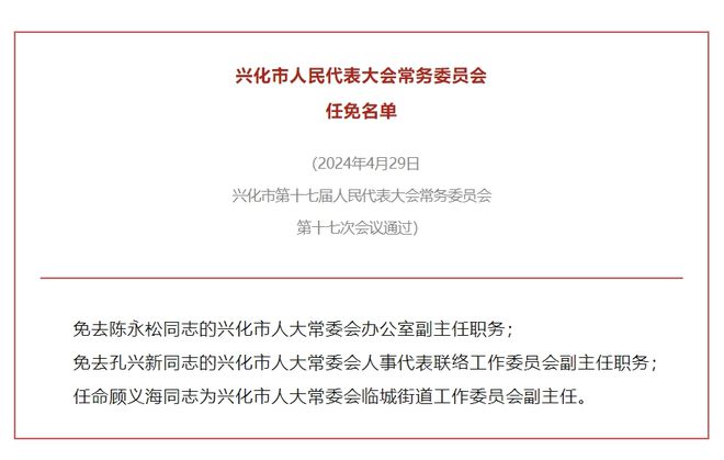 武清最新任免情况