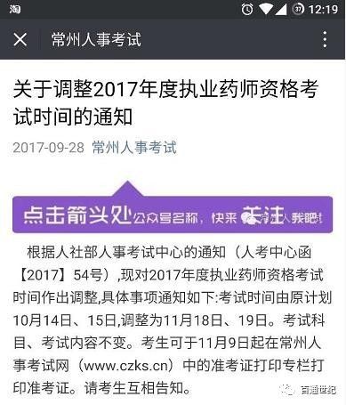 常州最新人事调整