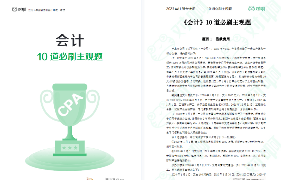 7777788888免费资料,社会责任法案实施_CPA54.621界面版