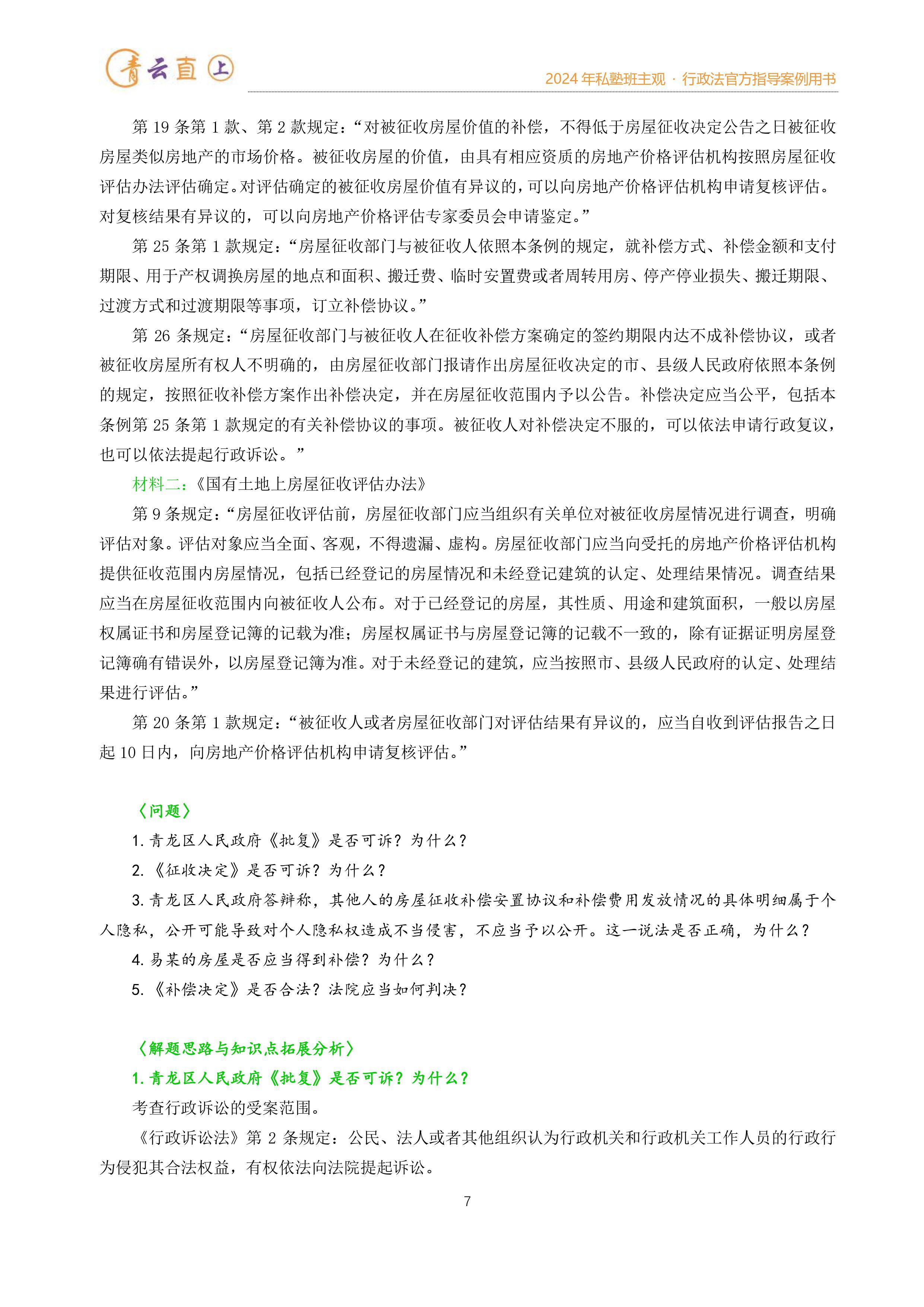 2024年資料免費大全優勢,社会责任法案实施_NAW51.430装饰版