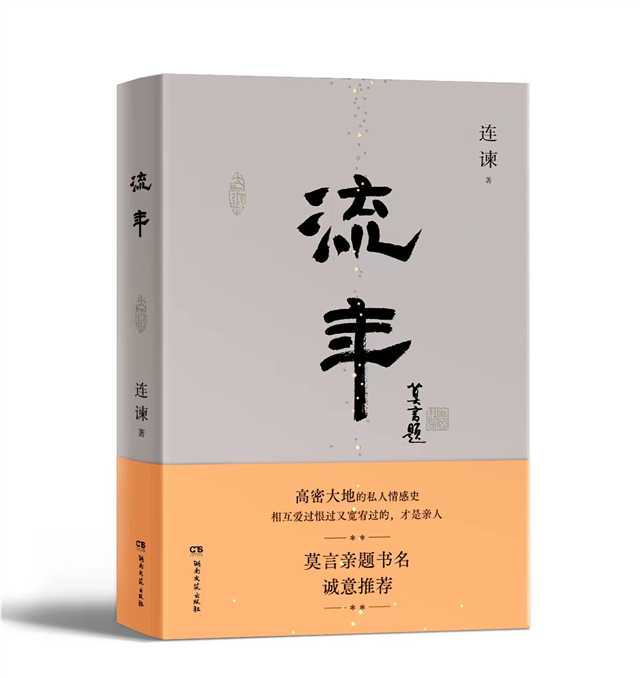 流年秘境,2024最新完本小说探微