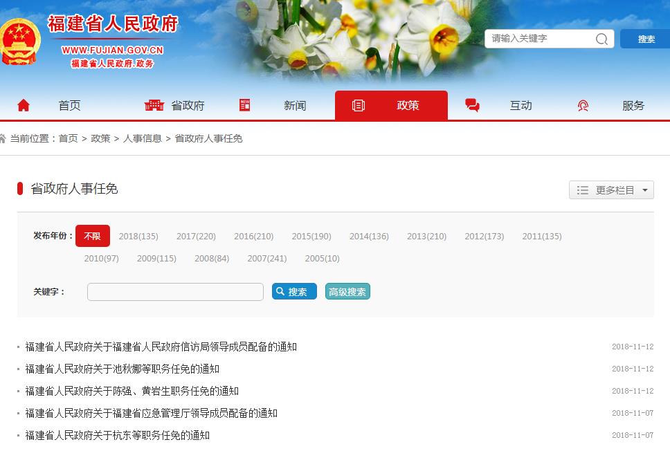 福建领导最新公示名单背后的温馨故事