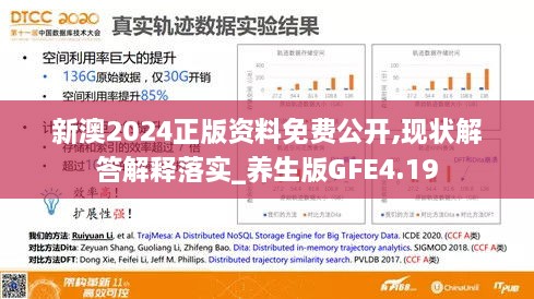 新澳2024年正版资料免费,数据科学解析说明_IIF35.326语音版