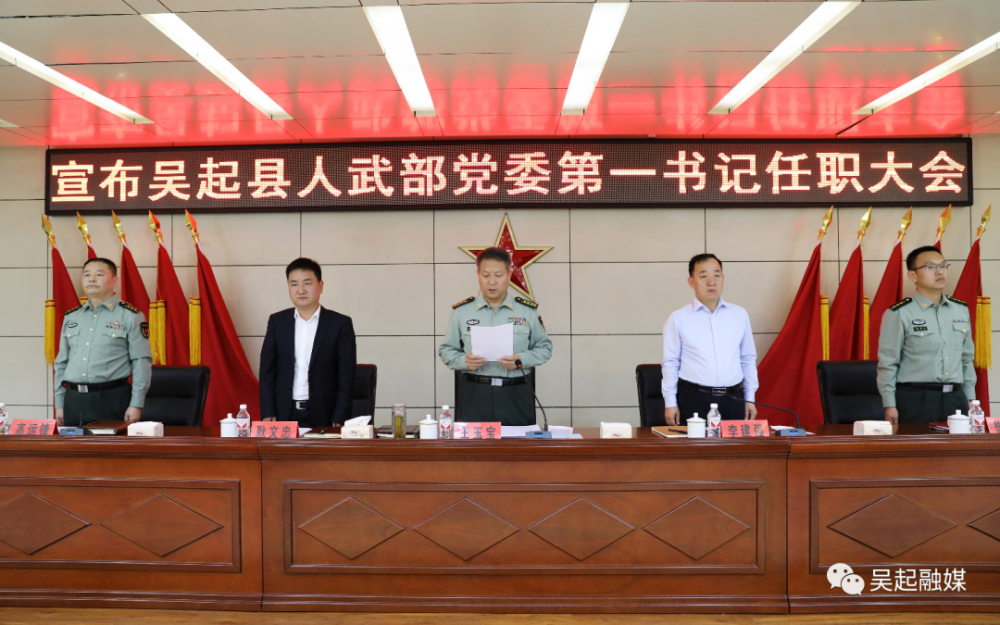 吴起人事任免最新动态