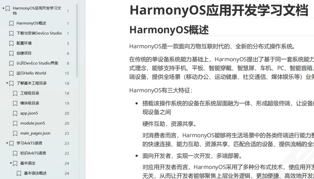 鸿蒙树最新作品,技能学习步骤指南