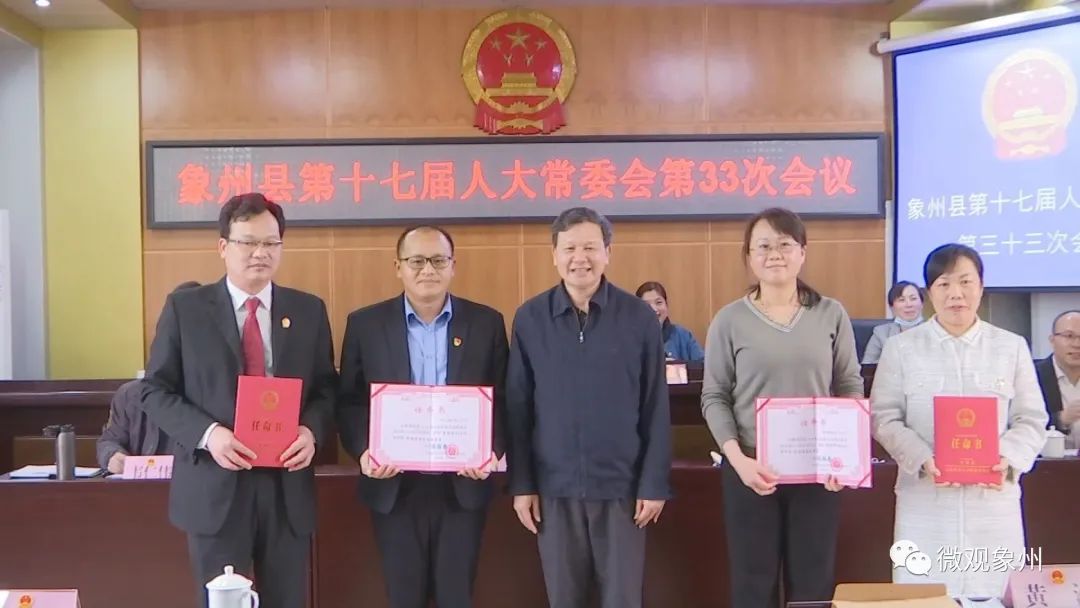 🎉象州最新人事任免动态🎉