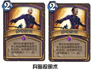 最新术士弃暗投明卡组,科技重塑术士之力,体验前所未有的卡牌魅力