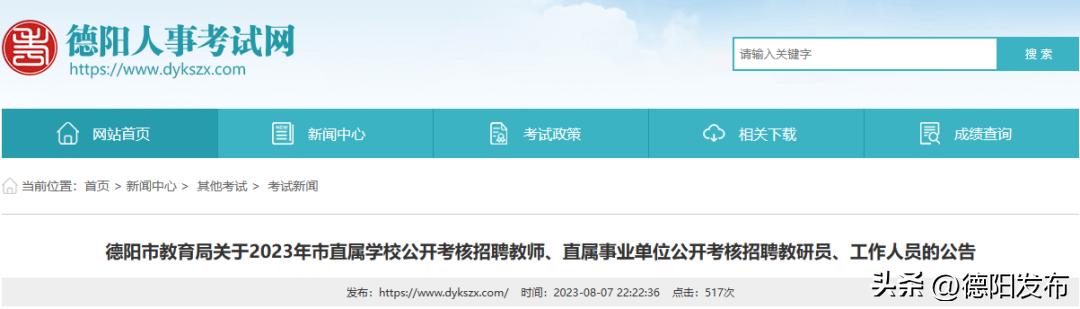 德阳建院招聘最新信息及其相关观点论述