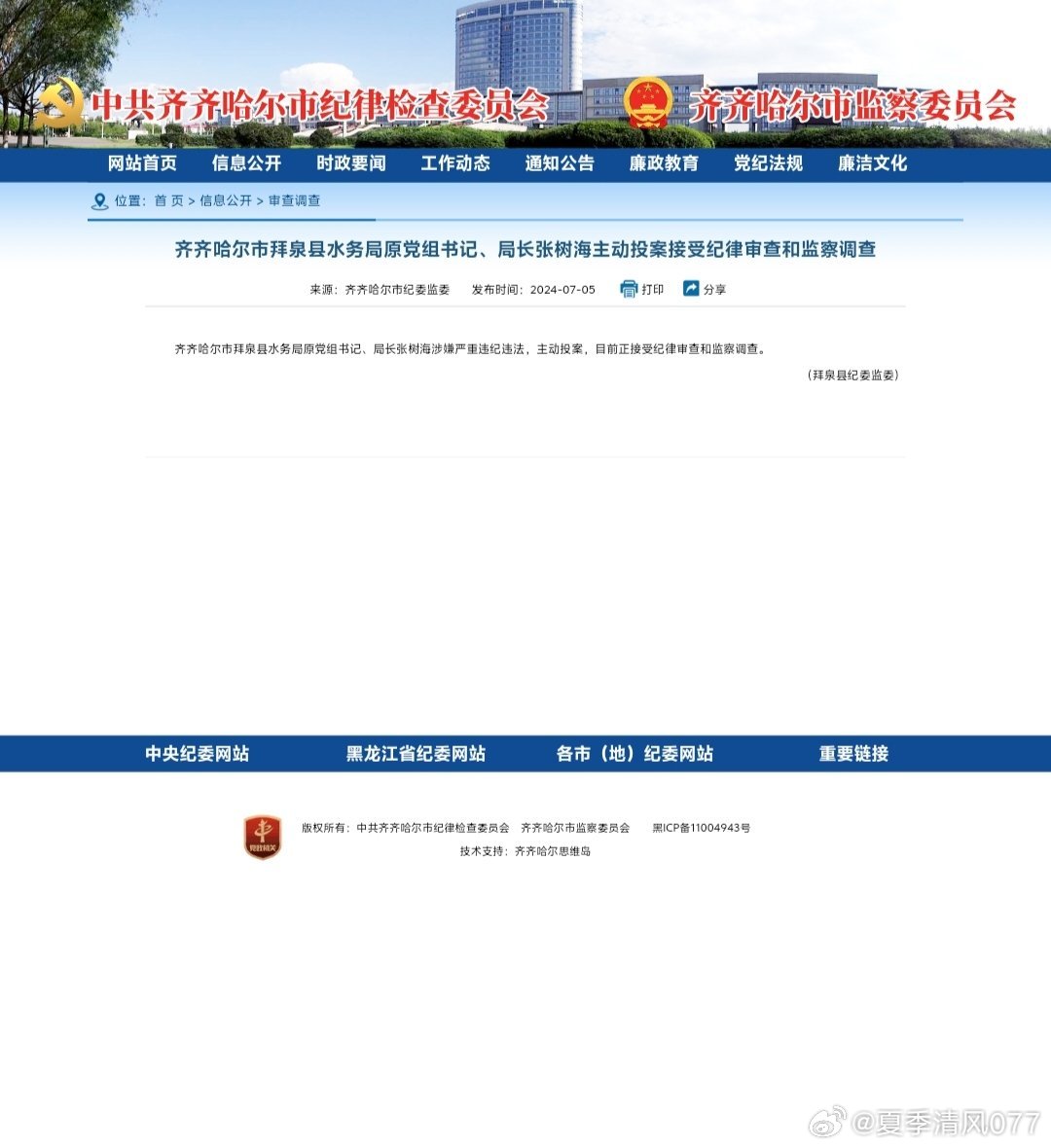 齐齐哈尔最新任职干部✨